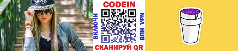 Кодеин Purple Drank Буйнакск